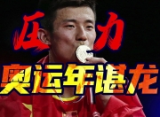 开云体育官网-包含中国羽毛球队爆冷泰国羽毛球队，谌龙一己之力扛起全队的词条