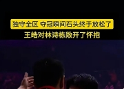 开云体育app-包含波兰乒乓球队血洗英国乒乓球队，王皓统治全场的词条