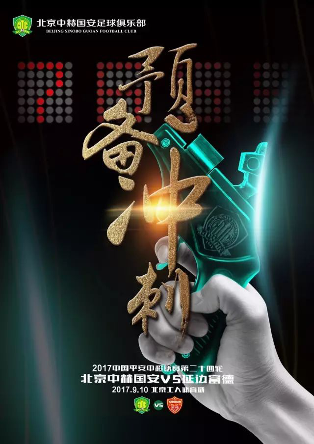 国安客场逆转富德，继续保持稳定