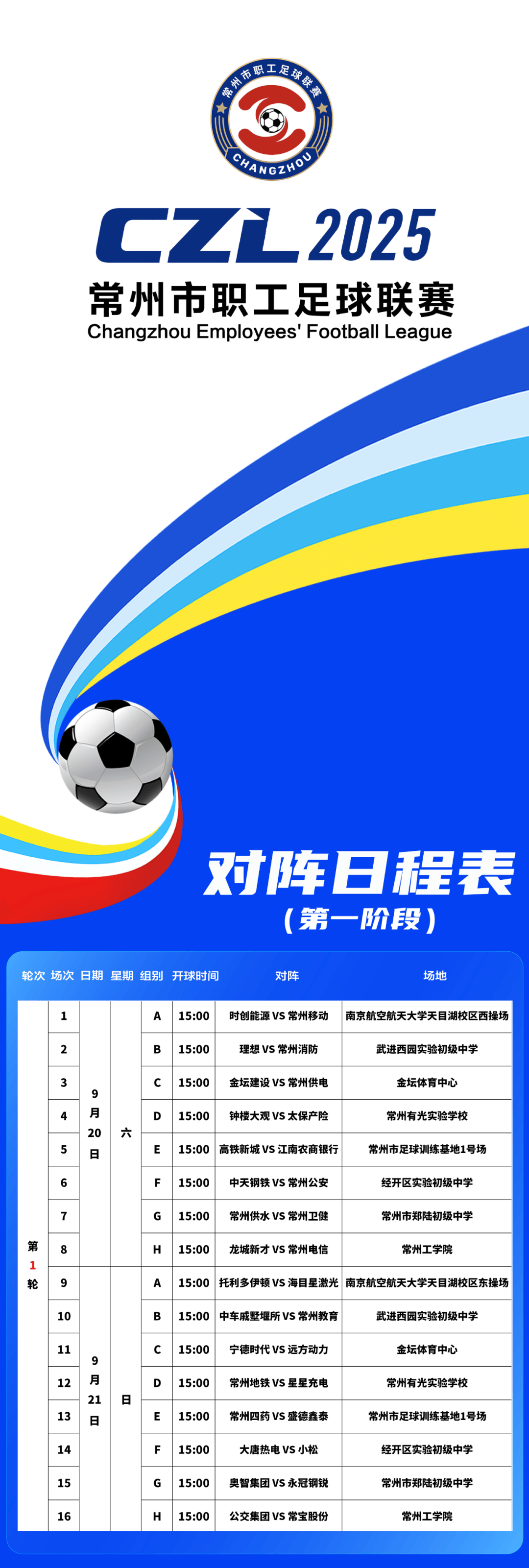 联赛赛程调整，球队备战状态火爆，下场比赛备受期待的简单介绍